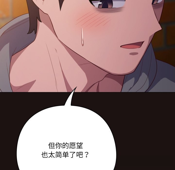 喵來的戀愛第32話