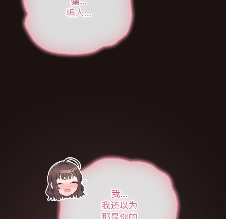 喵來的戀愛第32話