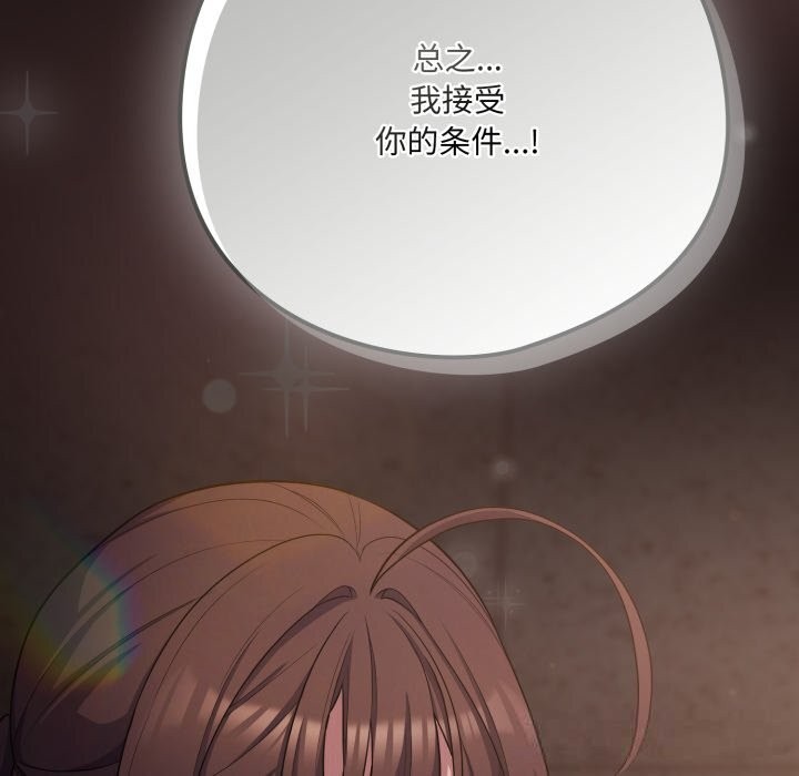 喵來的戀愛第32話