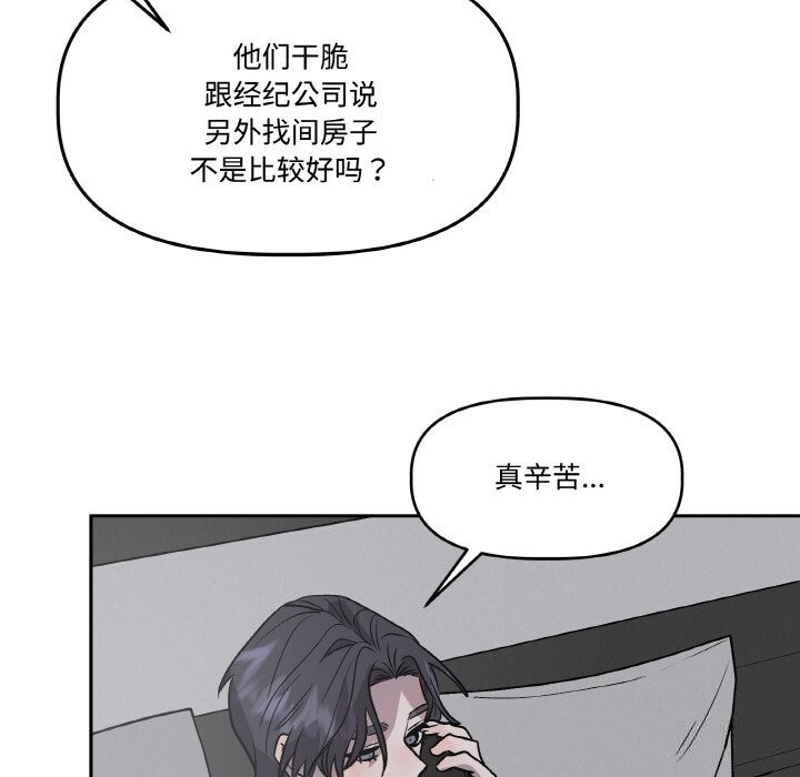 附属品少女的叛逆期第13話