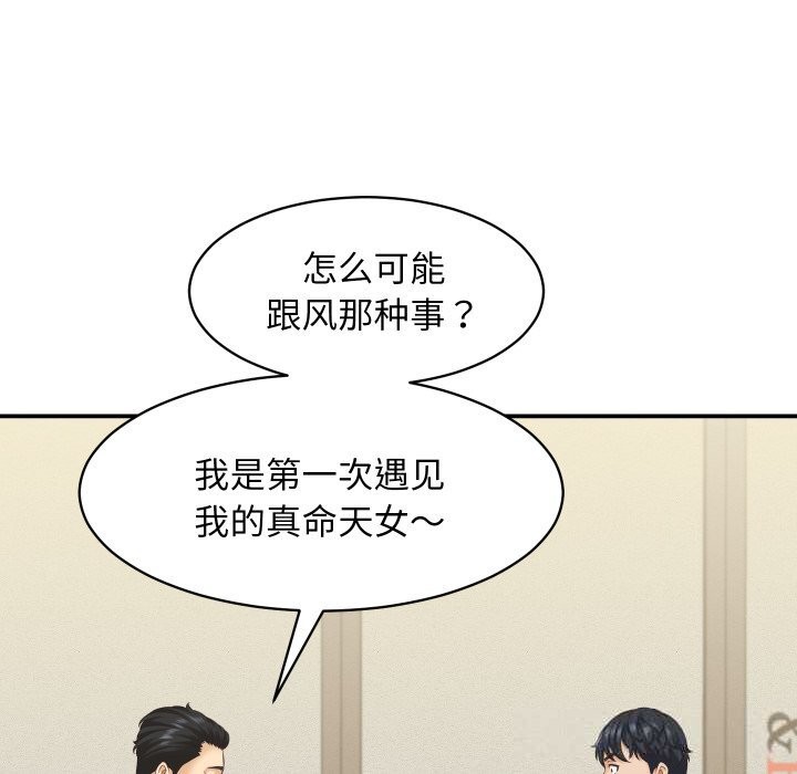 她们的夜晚属于我第5話