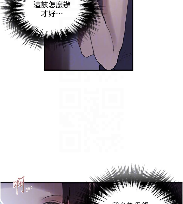 秘密教學第280話-不然阿姨妳幫我解套啊