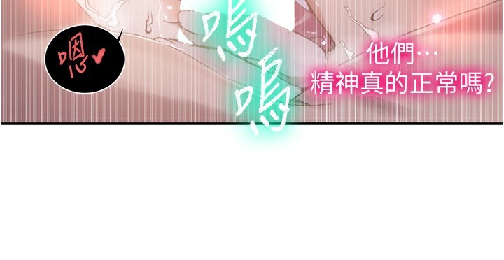 秘密教學第280話-不然阿姨妳幫我解套啊