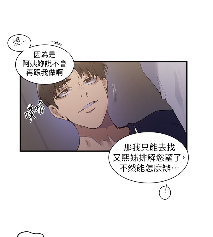 秘密教学第280話-不然阿姨妳幫我解套啊
