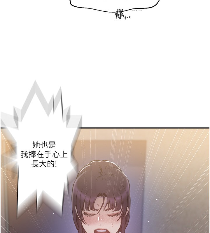 秘密教學第280話-不然阿姨妳幫我解套啊