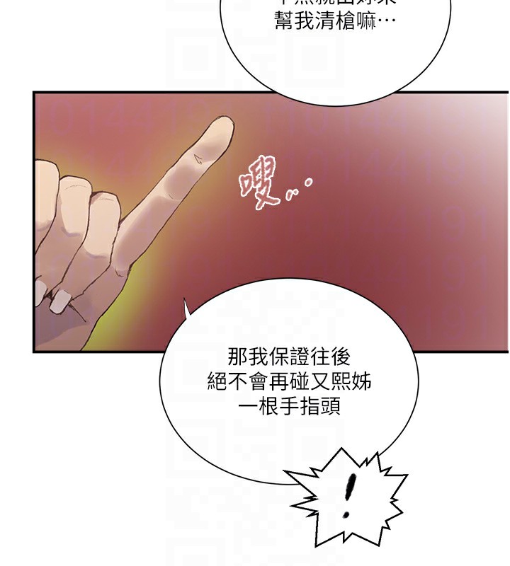 秘密教學第280話-不然阿姨妳幫我解套啊