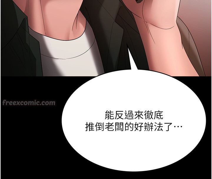 老闆娘的誘惑第68話-好好調教囂張的老婆