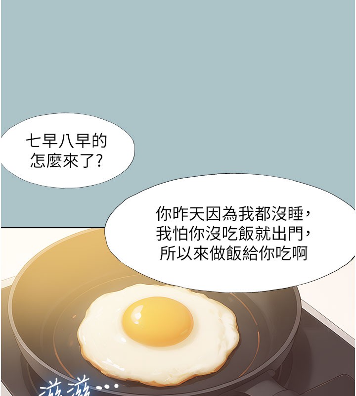 不要戀愛要打砲第2話-圍裙的誘惑