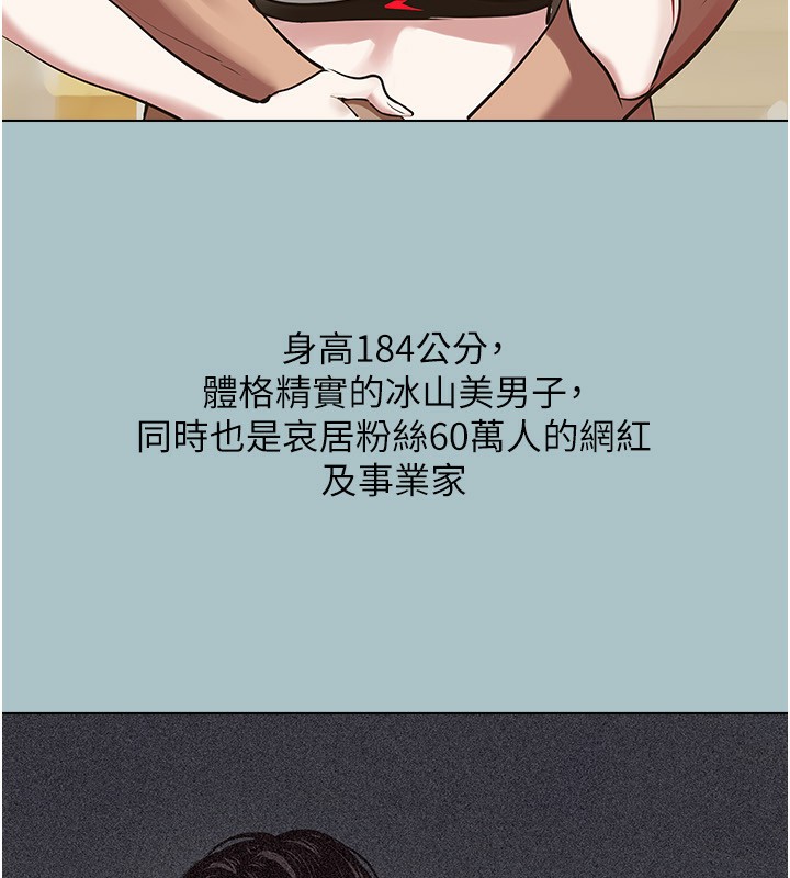 不要戀愛要打砲第4話-完美面具底下的慾望