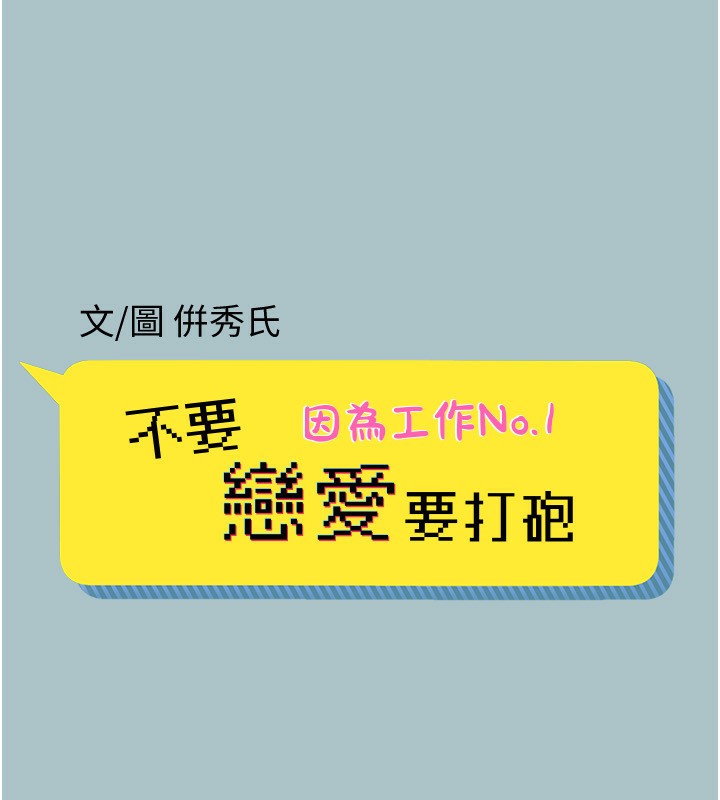 不要戀愛要打砲第4話-完美面具底下的慾望