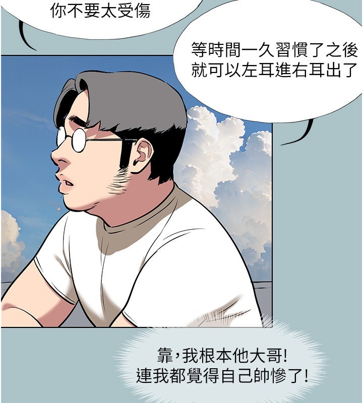 不要戀愛要打砲第4話-完美面具底下的慾望