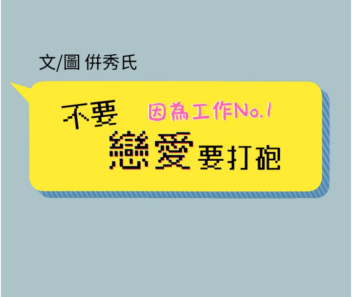 不要戀愛要打砲第5話-洞悉女心的眼神