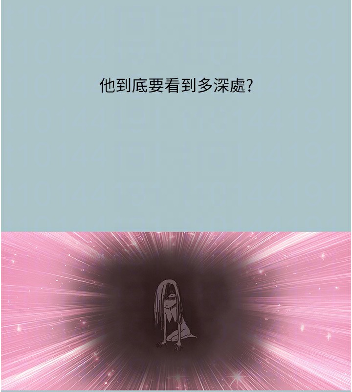 不要戀愛要打砲第5話-洞悉女心的眼神