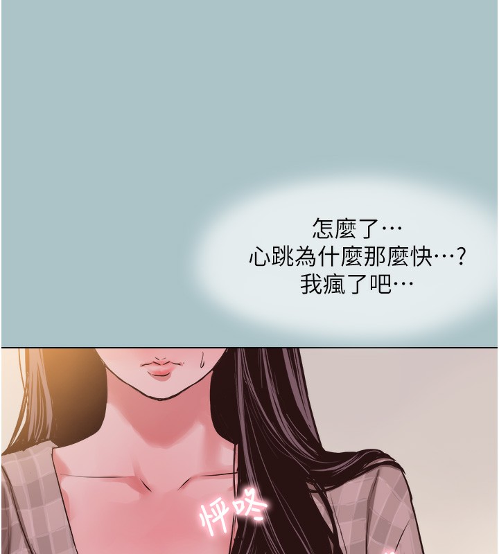 不要戀愛要打砲第5話-洞悉女心的眼神