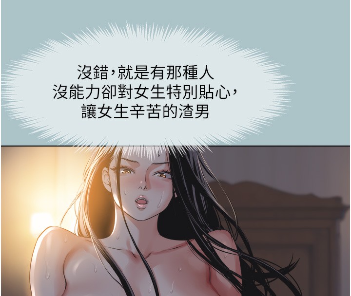 不要恋爱要打炮第5話-洞悉女心的眼神