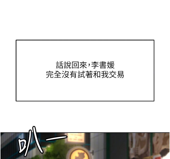 魯蛇社畜的金手指第35話-想摸就給你摸