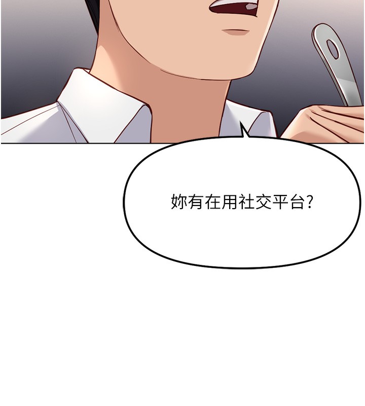 魯蛇社畜的金手指第35話-想摸就給你摸