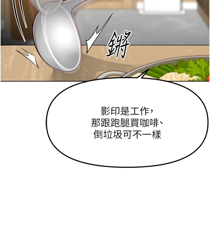魯蛇社畜的金手指第35話-想摸就給你摸