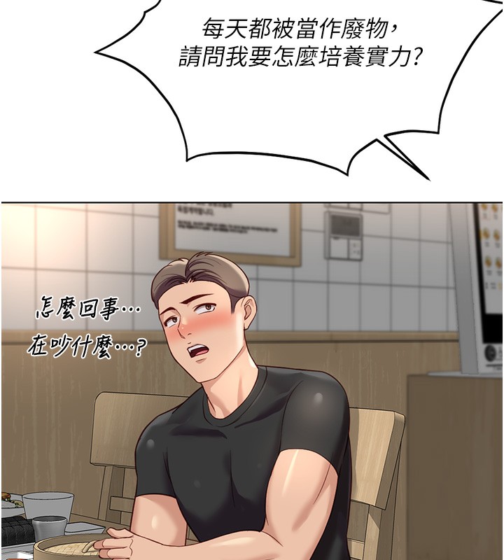 鲁蛇社畜的金手指第35話-想摸就給你摸