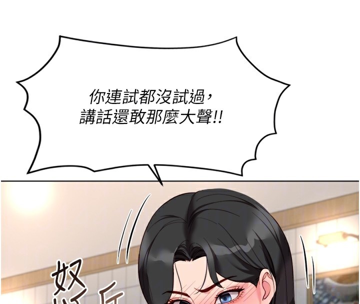 魯蛇社畜的金手指第35話-想摸就給你摸