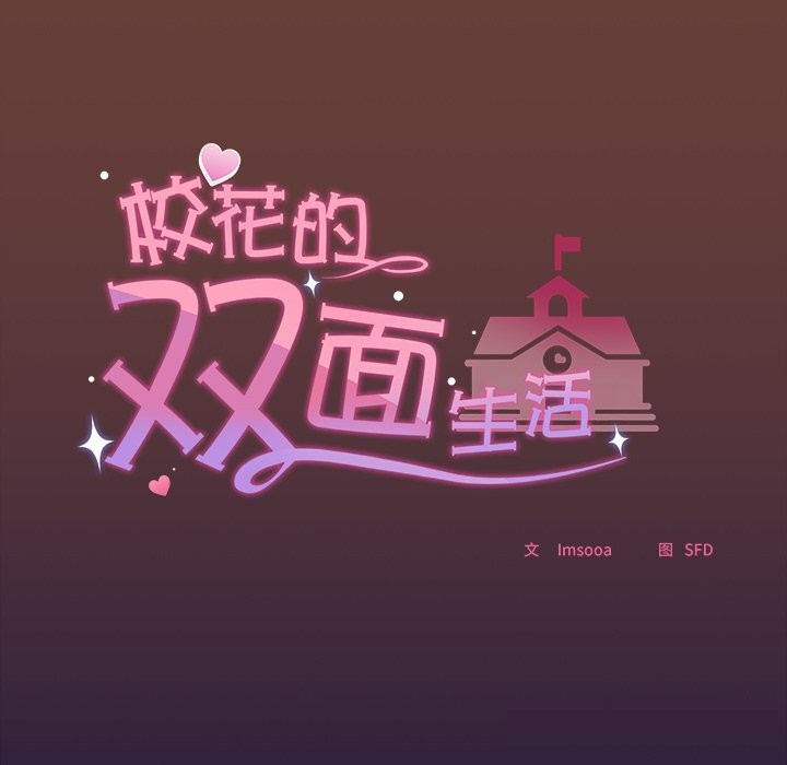 校花的双面生活第1话