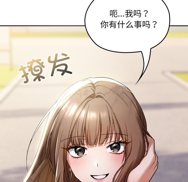 校花的雙麪生活第1話