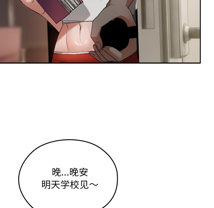 校花的雙麪生活第2話