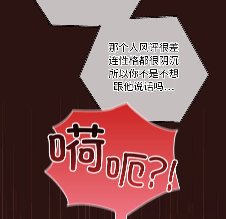 校花的双面生活第3话