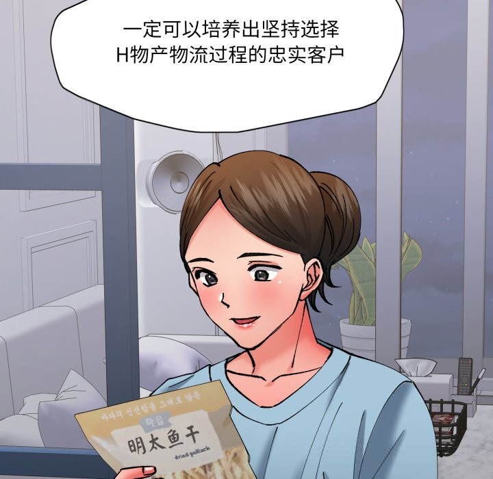 了不起的她第80話