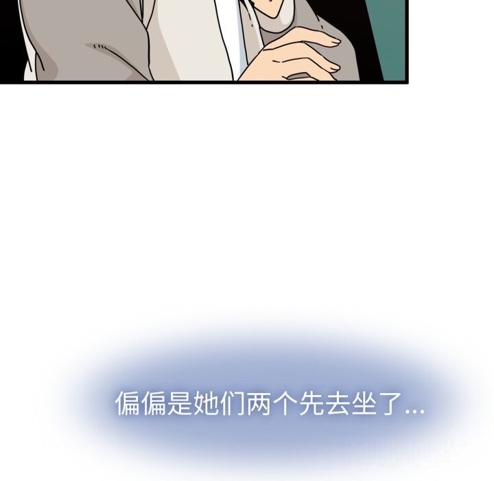 发小碰不得第82話