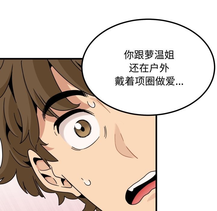 发小碰不得第82話