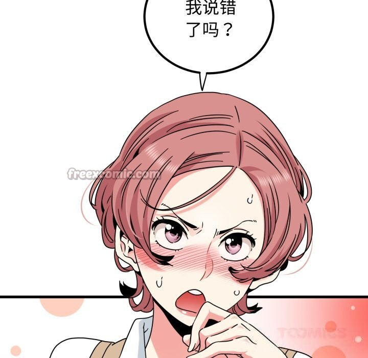 发小碰不得第82話