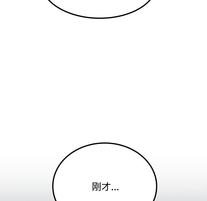 发小碰不得第82話