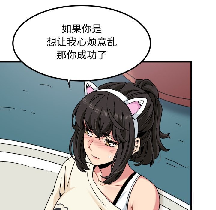 发小碰不得第82話