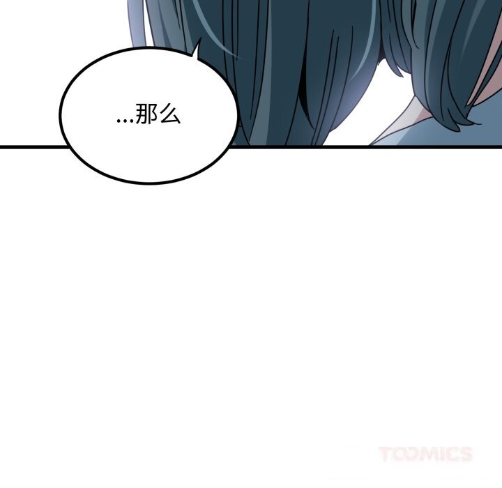 发小碰不得第82話