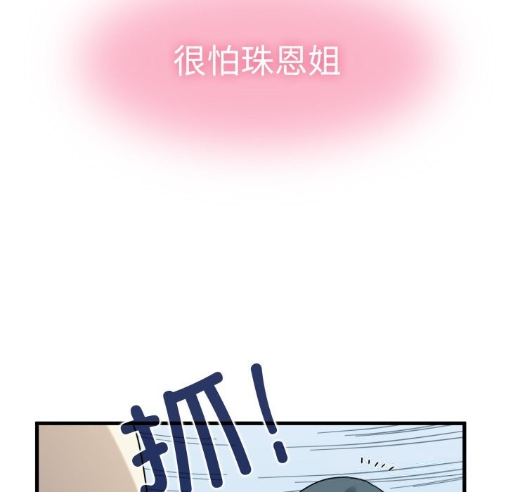 发小碰不得第82話