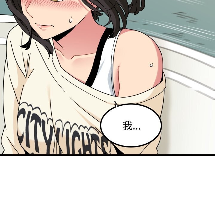 发小碰不得第82話