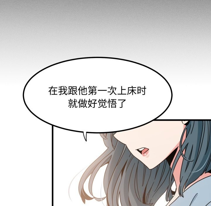 发小碰不得第82話