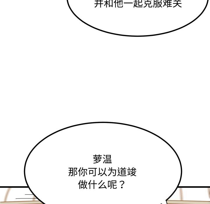 发小碰不得第82話