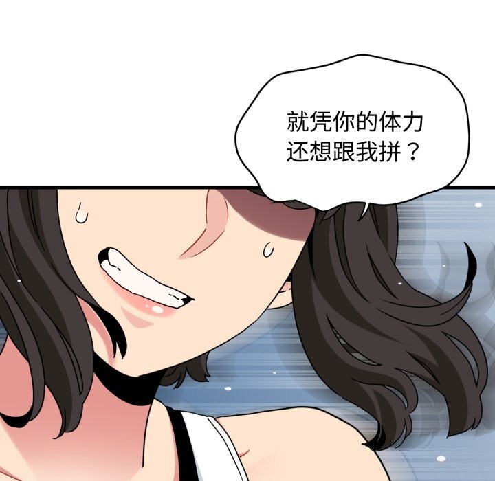 发小碰不得第82話