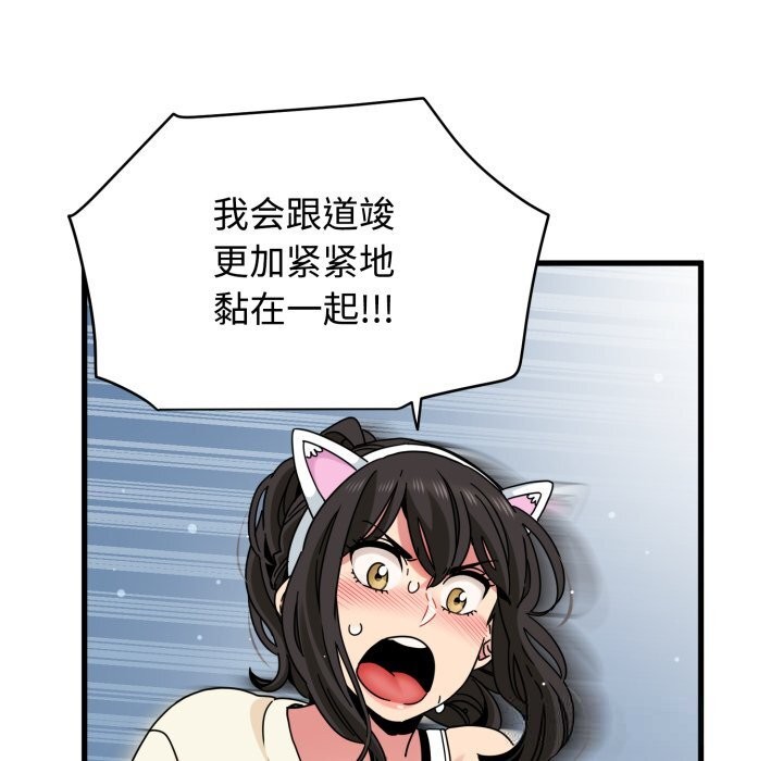 发小碰不得第82話