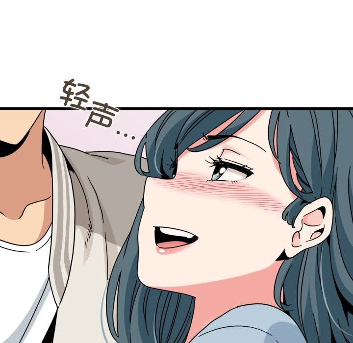 发小碰不得第82話