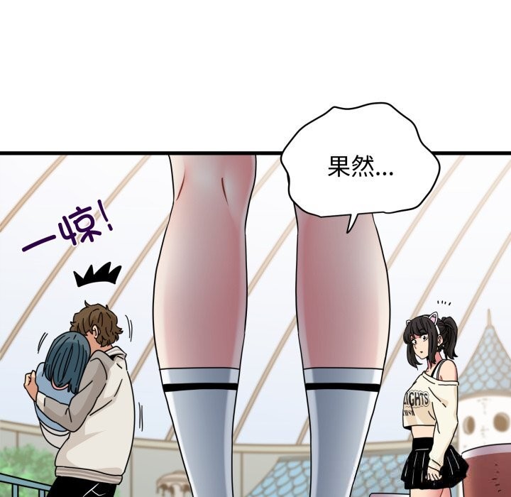 发小碰不得第82話