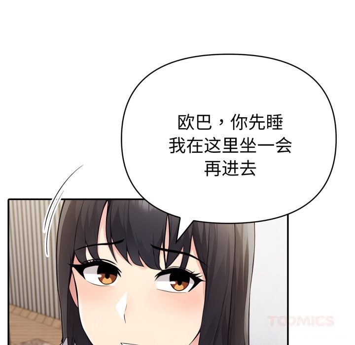 夫婦遊戲第41話