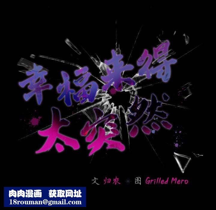 幸福来得太突然第37話