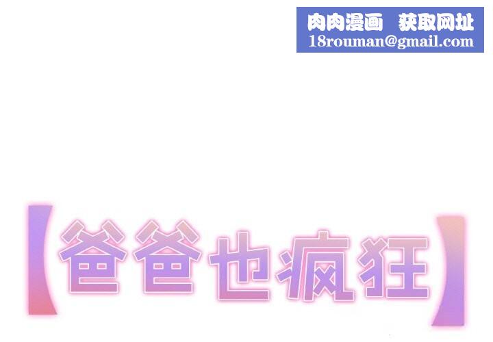 爸爸也疯狂第23話