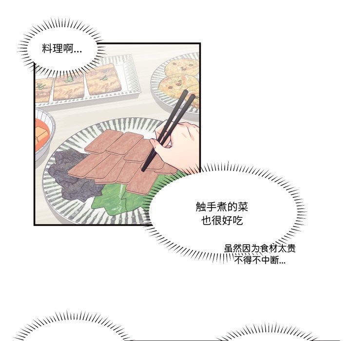 柔軟的愛人第22話