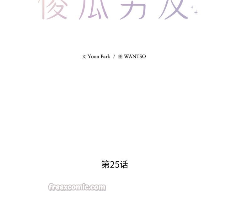 我的傻瓜男友第25話