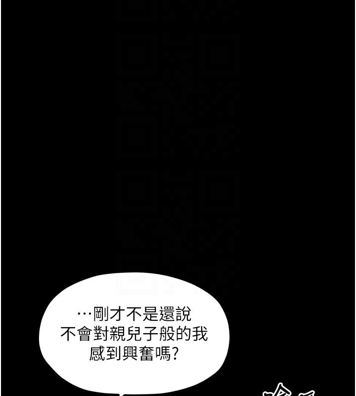 最强家丁第51話-誘惑兒子的代價