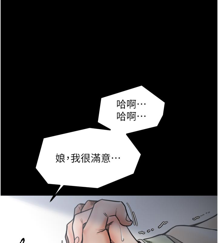 最強家丁第51話-誘惑兒子的代價